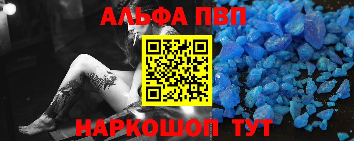 Alpha-PVP Соль Белореченск