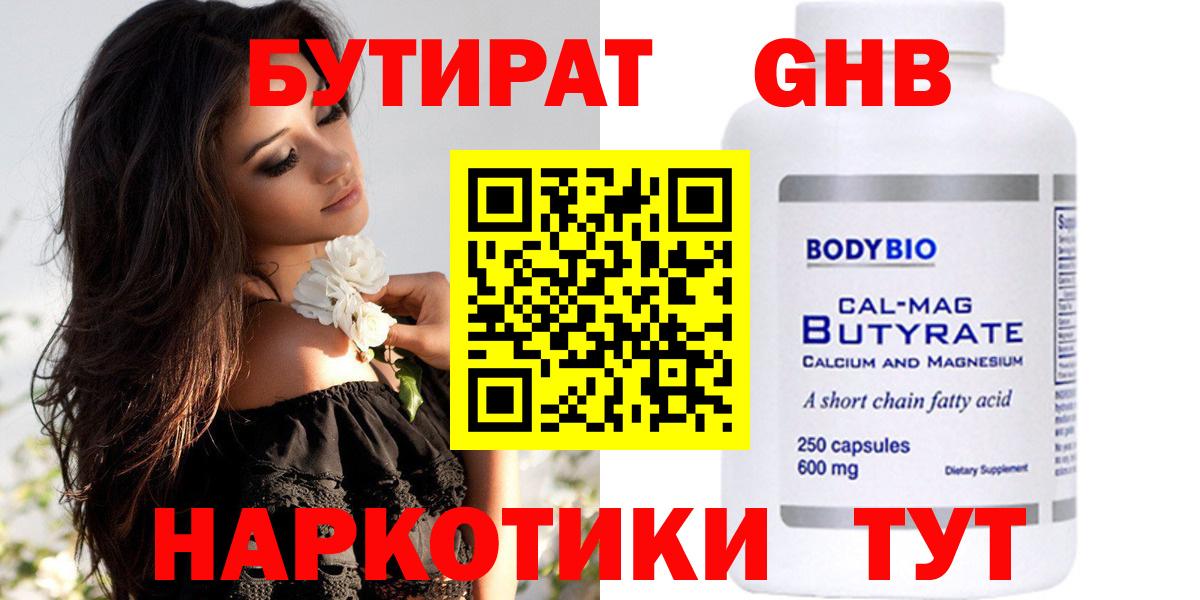 Белореченск  БУТИРАТ Butirat  Вход с VPN 
