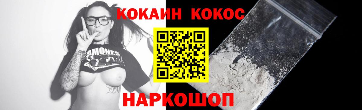 COCAIN Fish Scale Белореченск