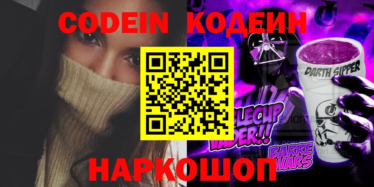 Кодеин напиток Lean (лин) Белореченск