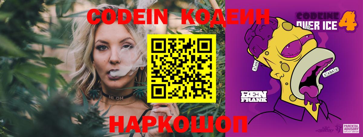 Белореченск  Кодеин напиток Lean (лин)  Codein напиток Lean (лин)  Вход с VPN 