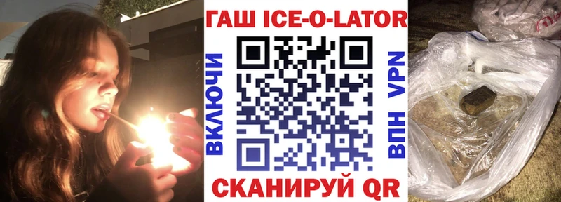ГАШ ice o lator  Белореченск 