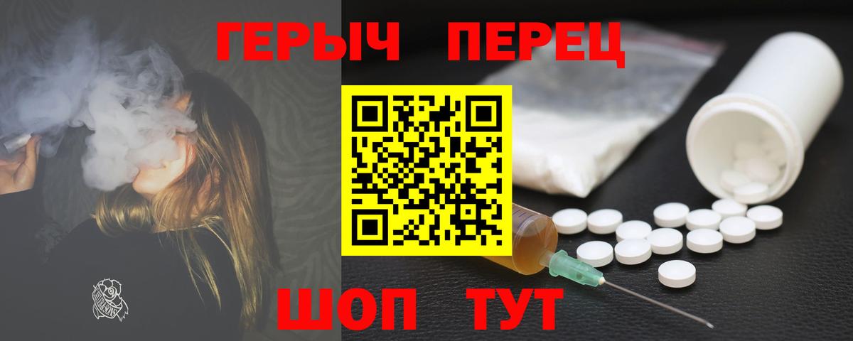 ГЕРОИН хмурый Белореченск