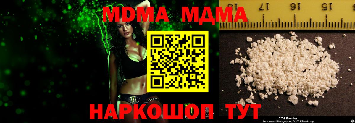 МДМА кристаллы Белореченск