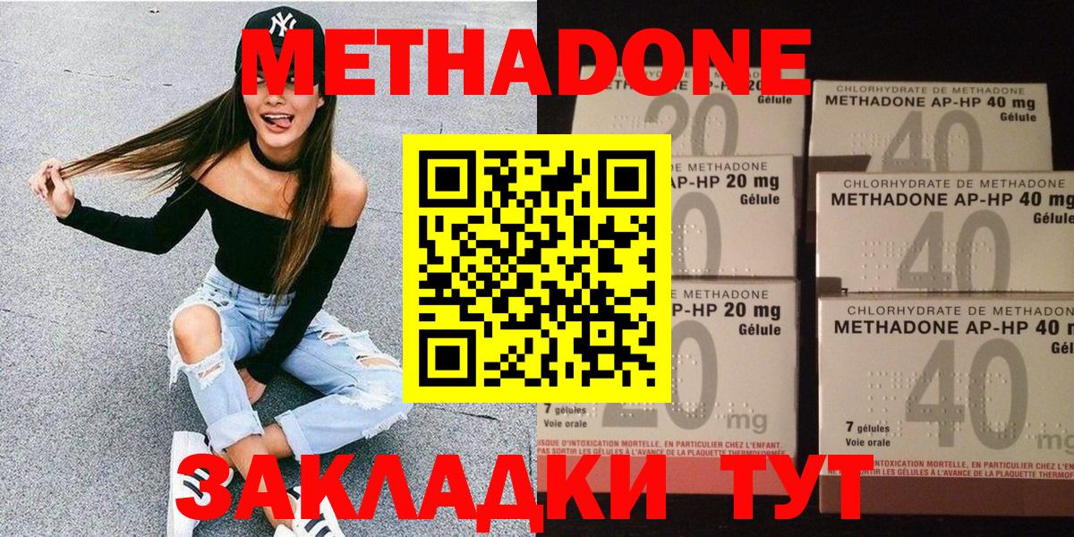 МЕТАДОН кристалл  Вход с VPN  Метадон VHQ  Белореченск 