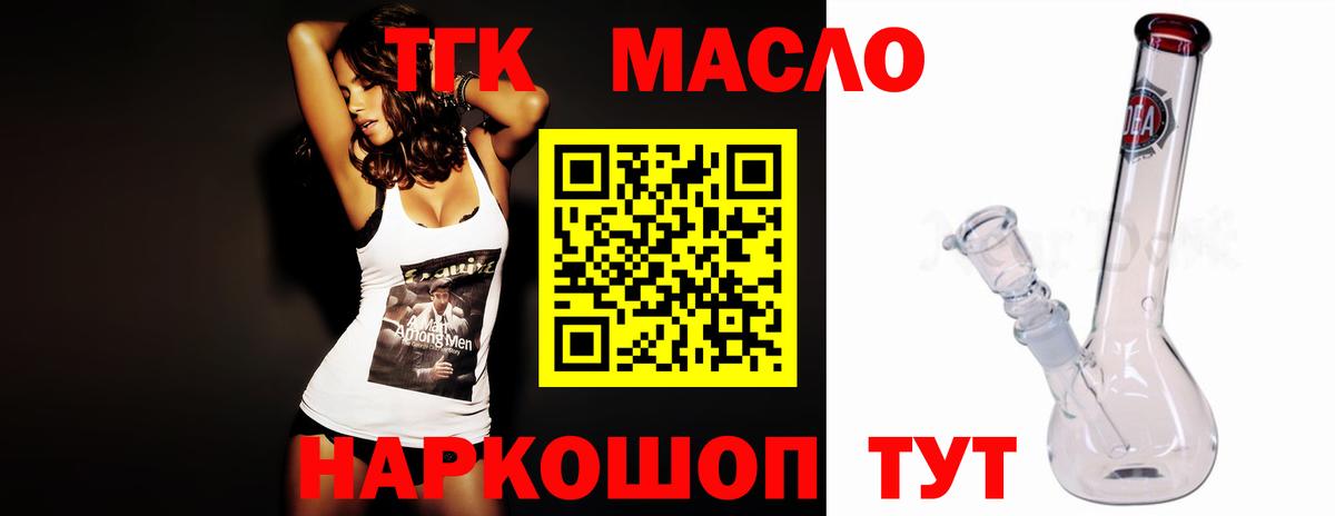 ТГК THC oil Белореченск